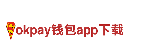 探索okpay钱包app下载，畅享绝美旅程